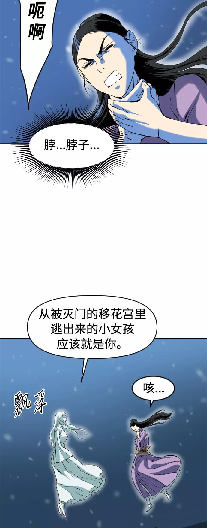 《天下第一人》[第9话] 天山雪女（2） 第48页