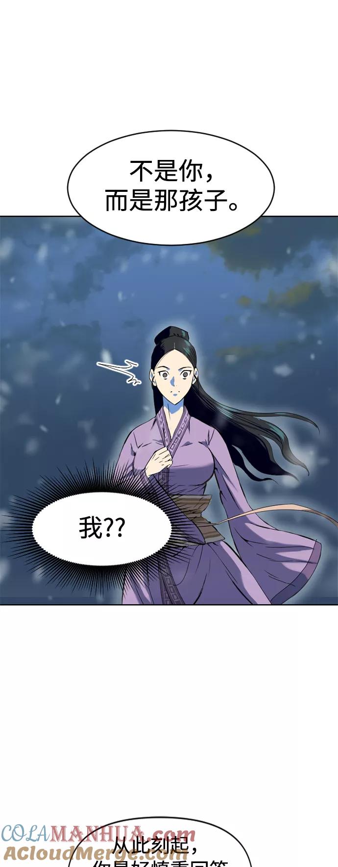 《天下第一人》[第9话] 天山雪女（2） 第16页