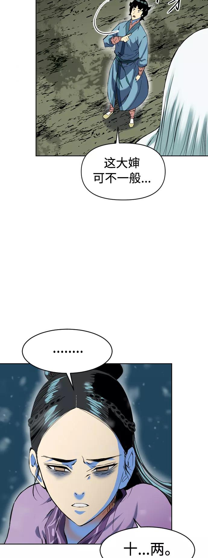 《天下第一人》[第9话] 天山雪女（2） 第68页