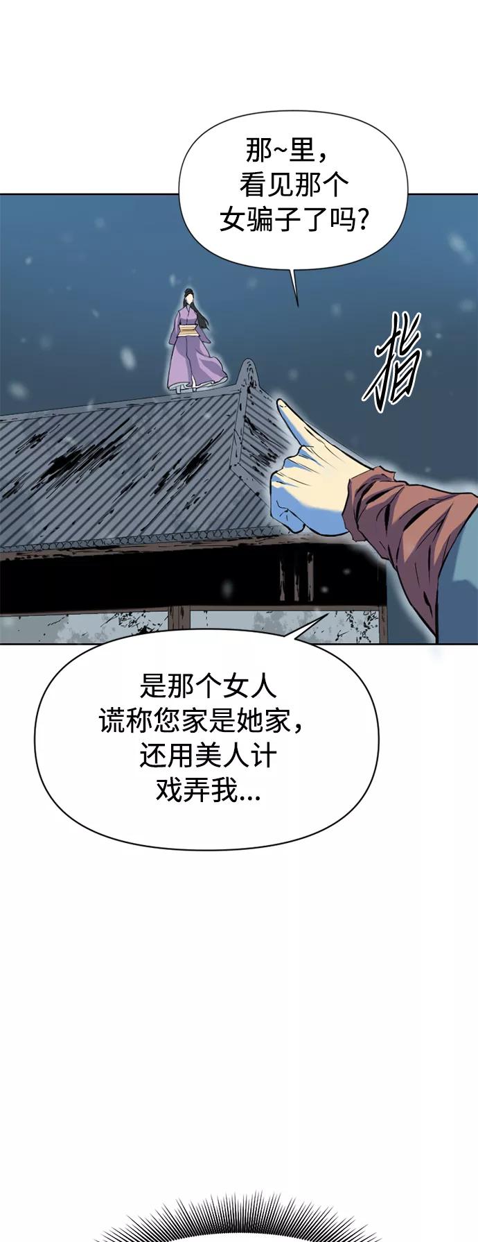 《天下第一人》[第9话] 天山雪女（2） 第11页