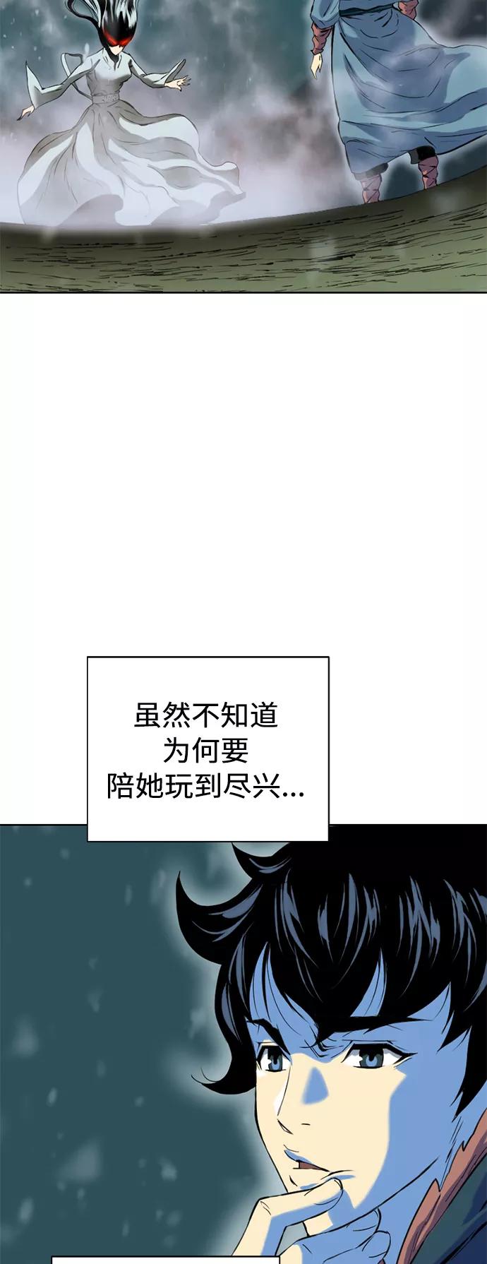 《天下第一人》[第9话] 天山雪女（2） 第5页