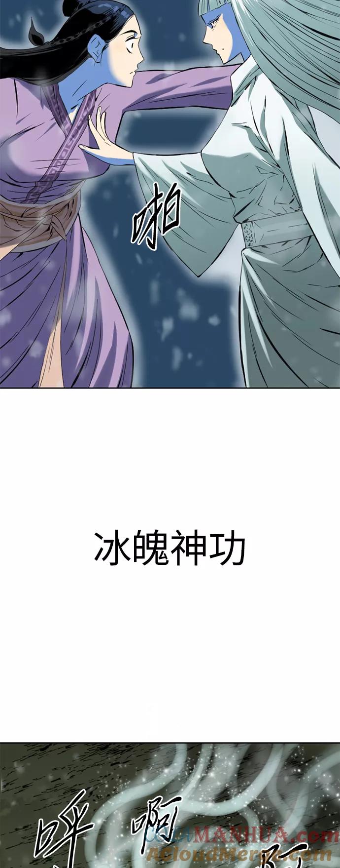 《天下第一人》[第9话] 天山雪女（2） 第40页