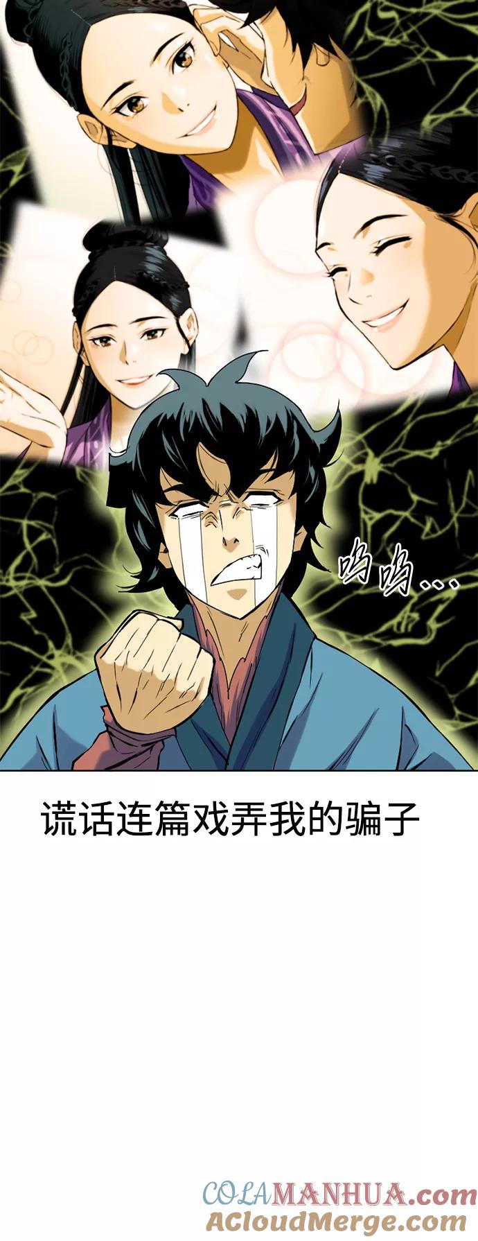 《天下第一人》[第9话] 天山雪女（2） 第7页