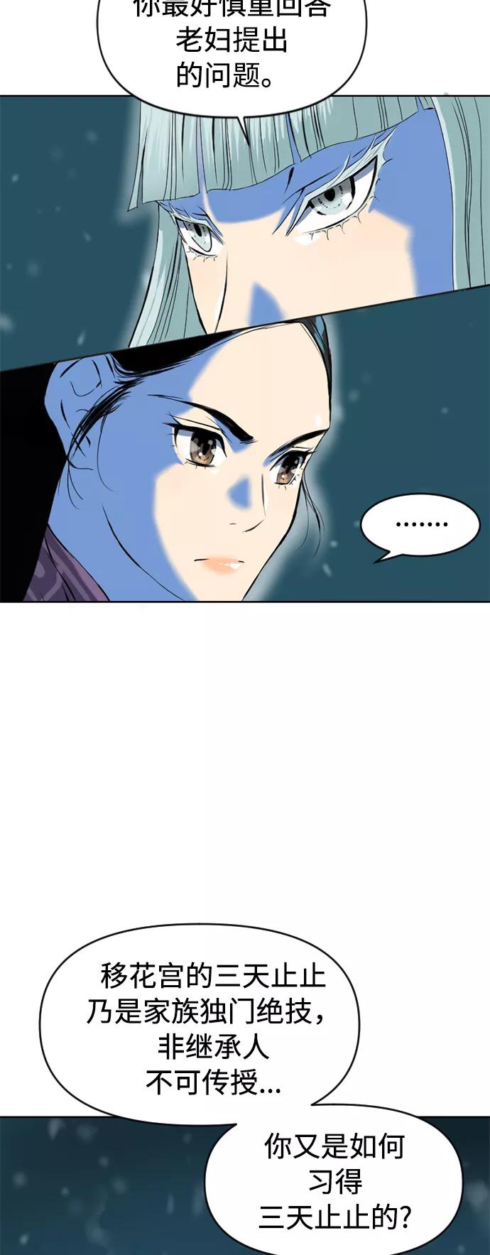 《天下第一人》[第9话] 天山雪女（2） 第17页
