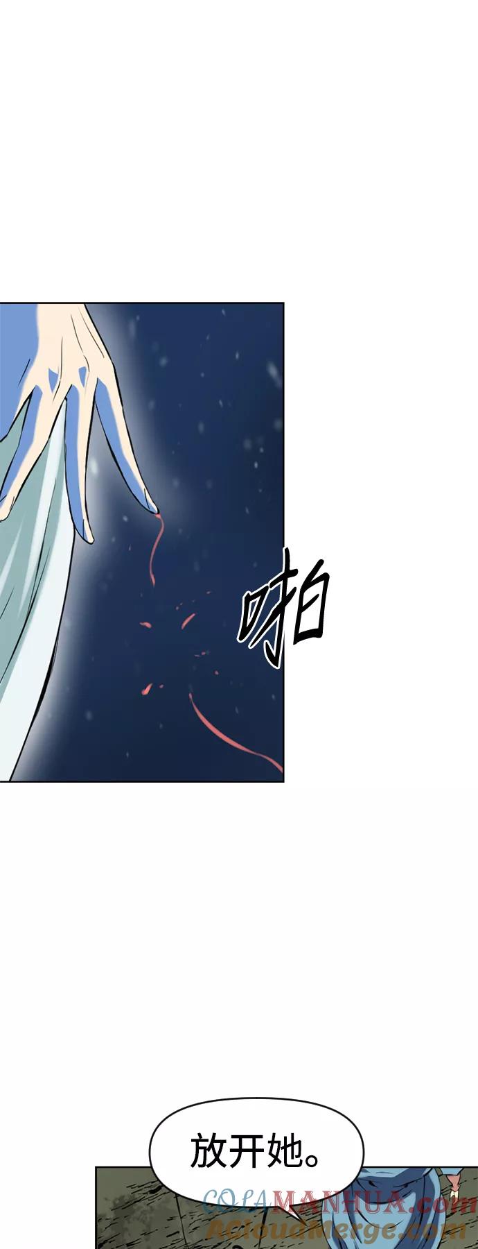 《天下第一人》[第9话] 天山雪女（2） 第76页