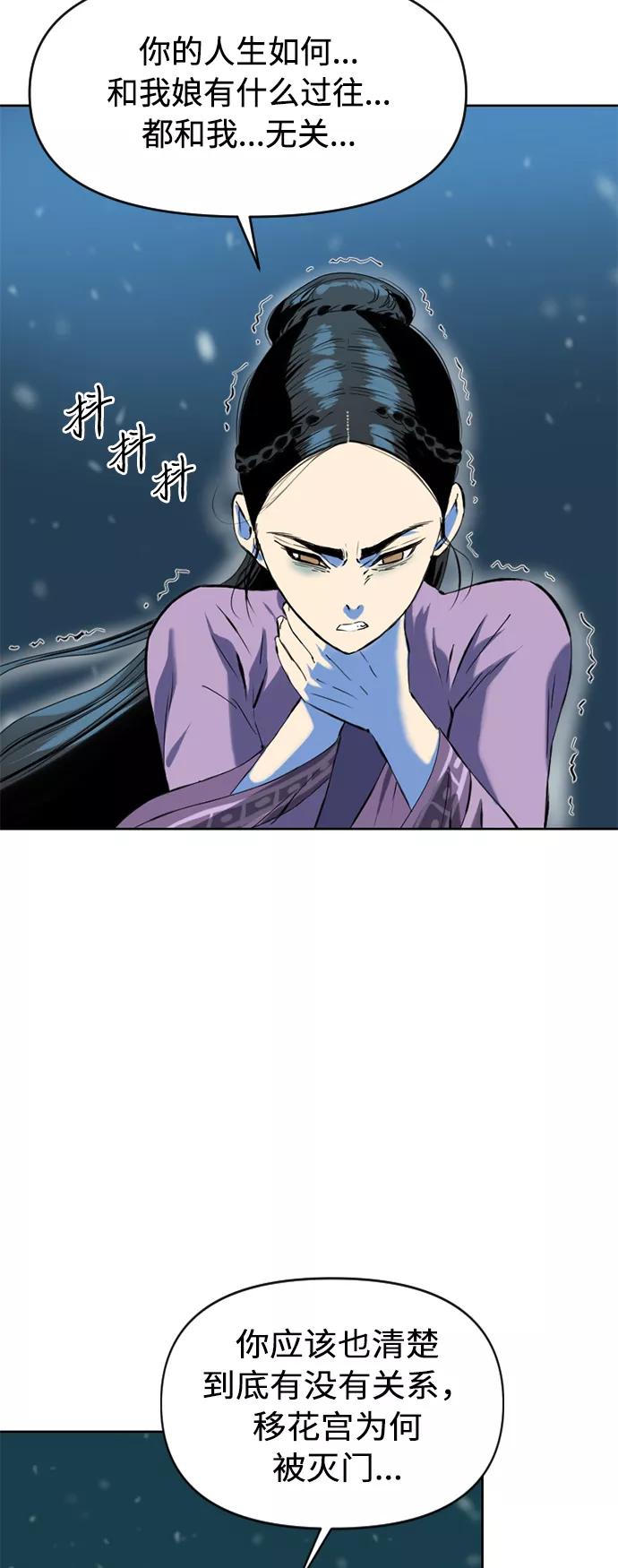 《天下第一人》[第9话] 天山雪女（2） 第54页