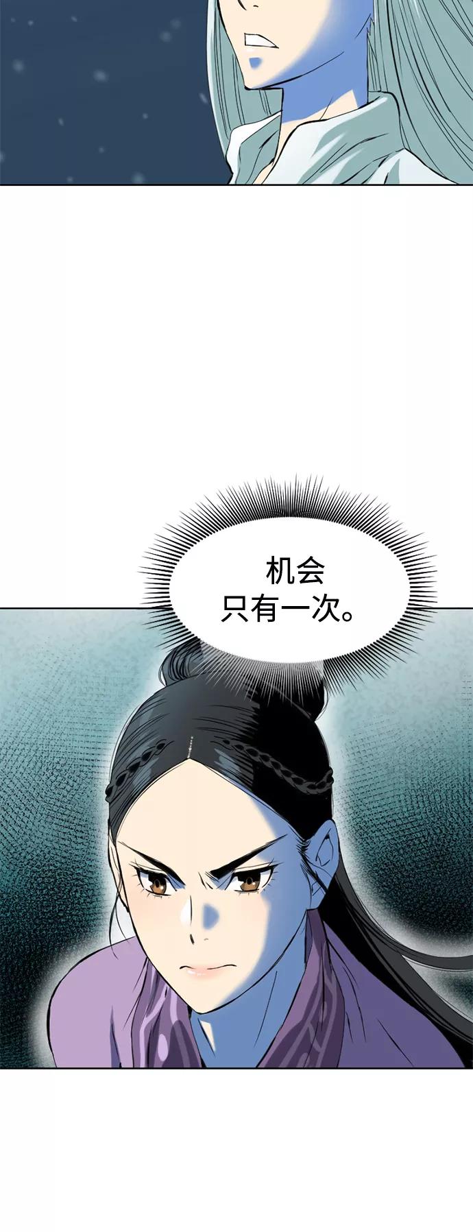 《天下第一人》[第9话] 天山雪女（2） 第30页
