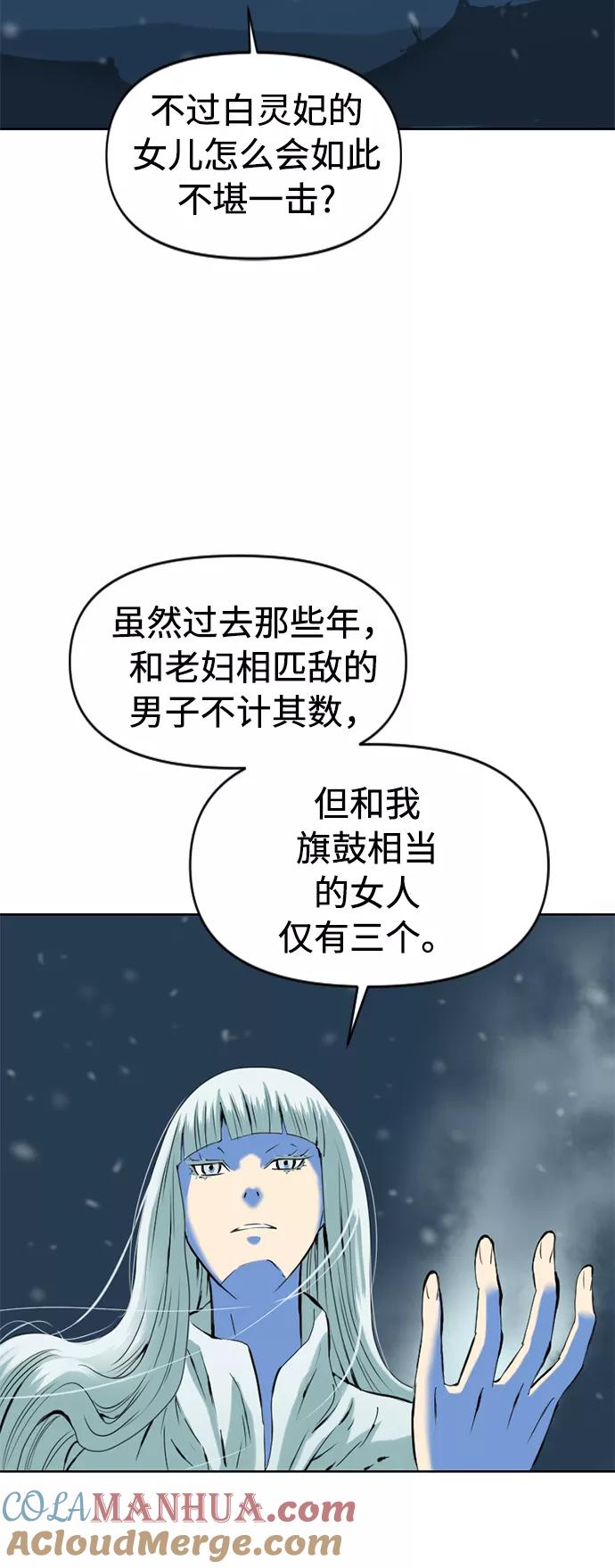 《天下第一人》[第9话] 天山雪女（2） 第49页