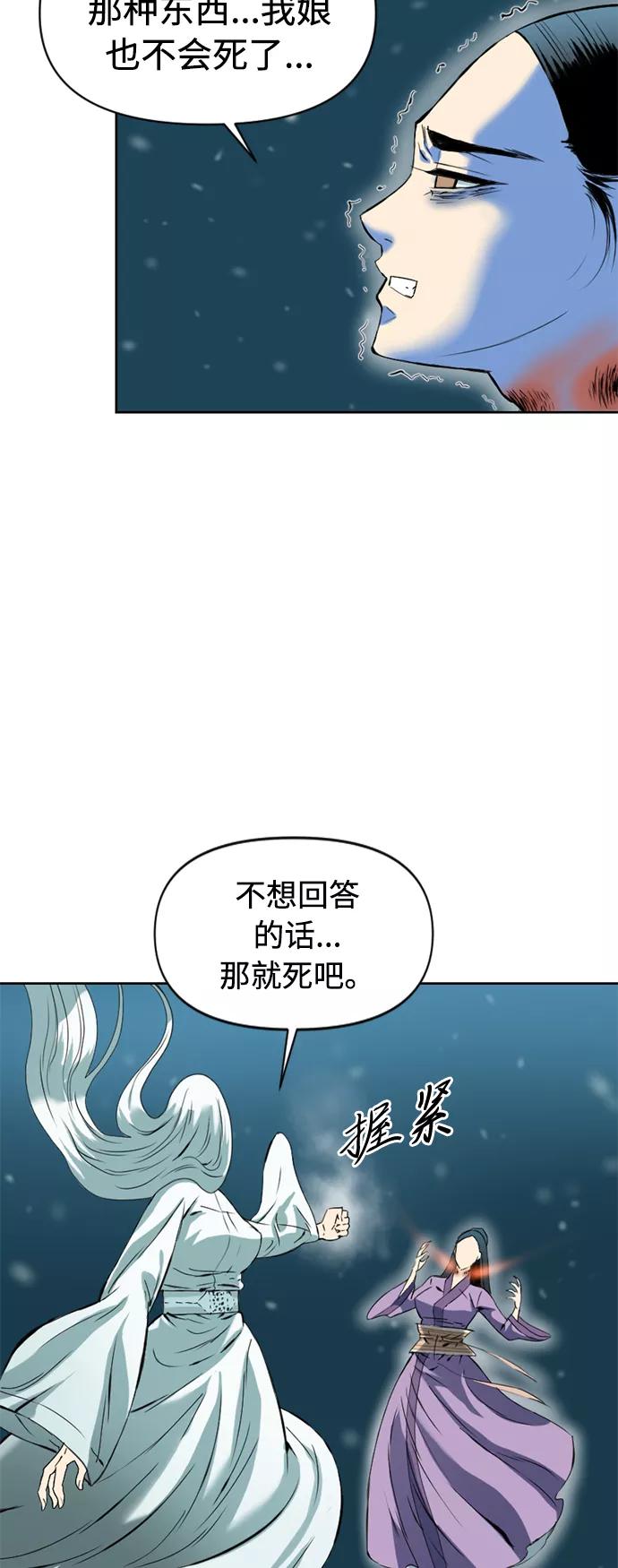 《天下第一人》[第9话] 天山雪女（2） 第57页