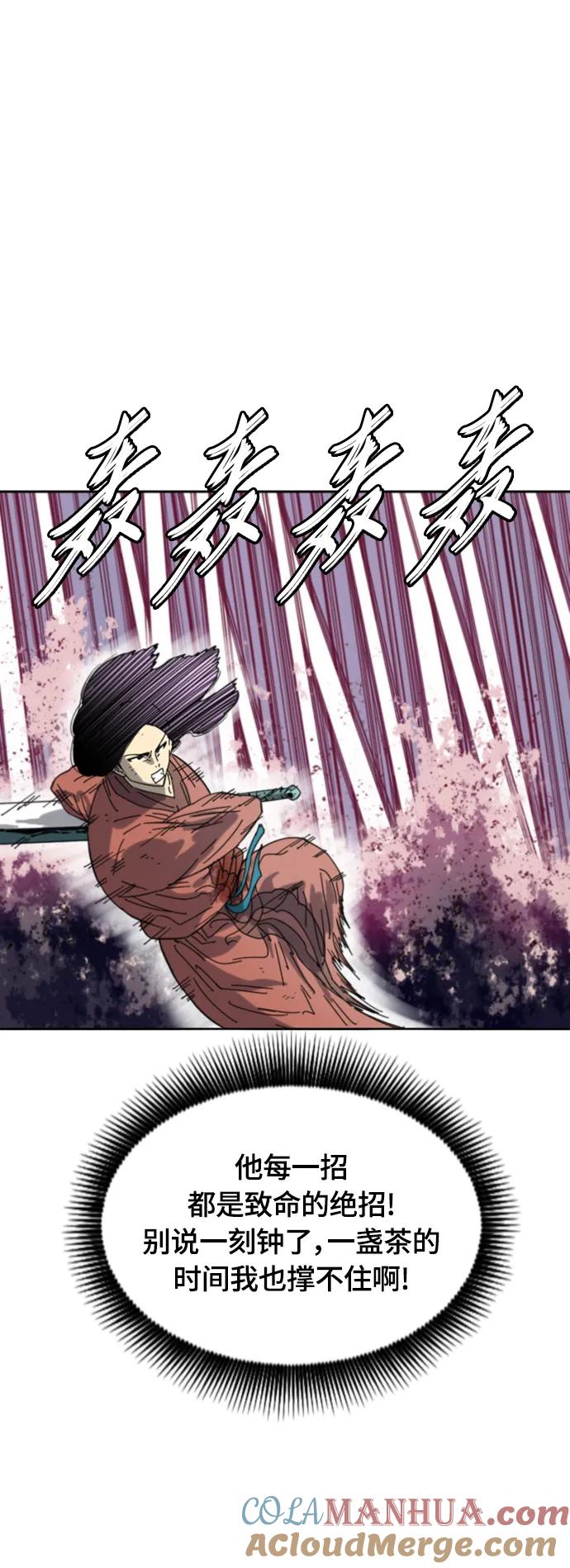 《天下第一人》[第二季] 第48话 第34页