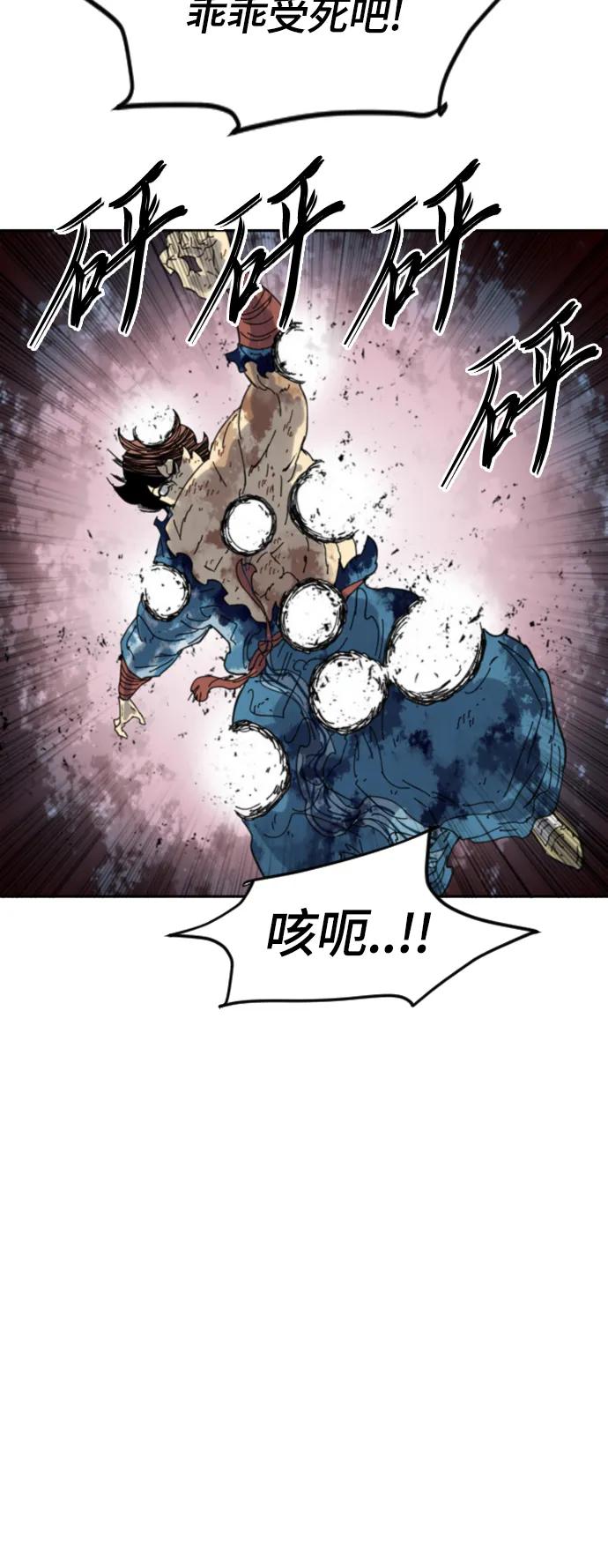 《天下第一人》[第二季] 第48话 第75页