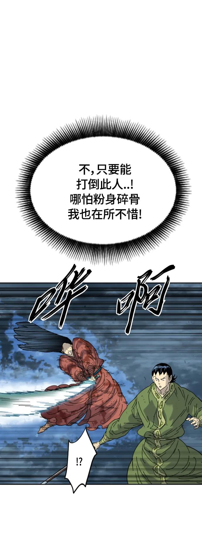 《天下第一人》[第二季] 第48话 第41页