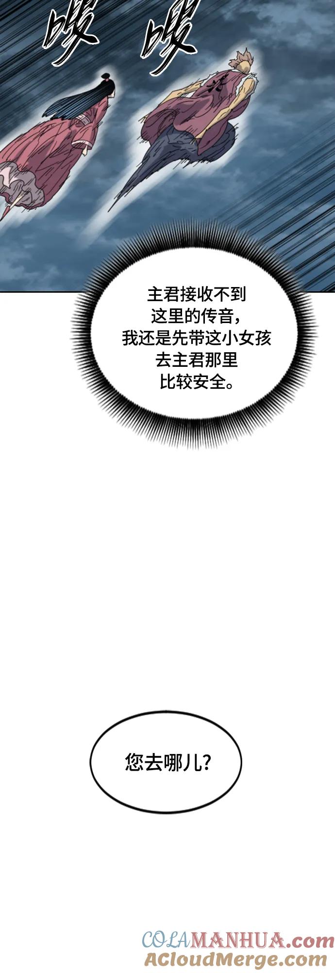《天下第一人》[第二季] 第48话 第61页