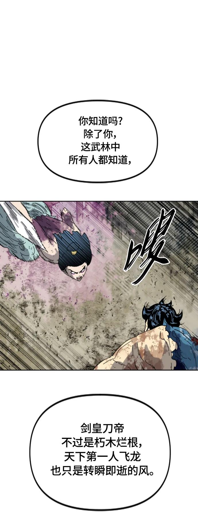 《天下第一人》[第二季] 第48话 第69页