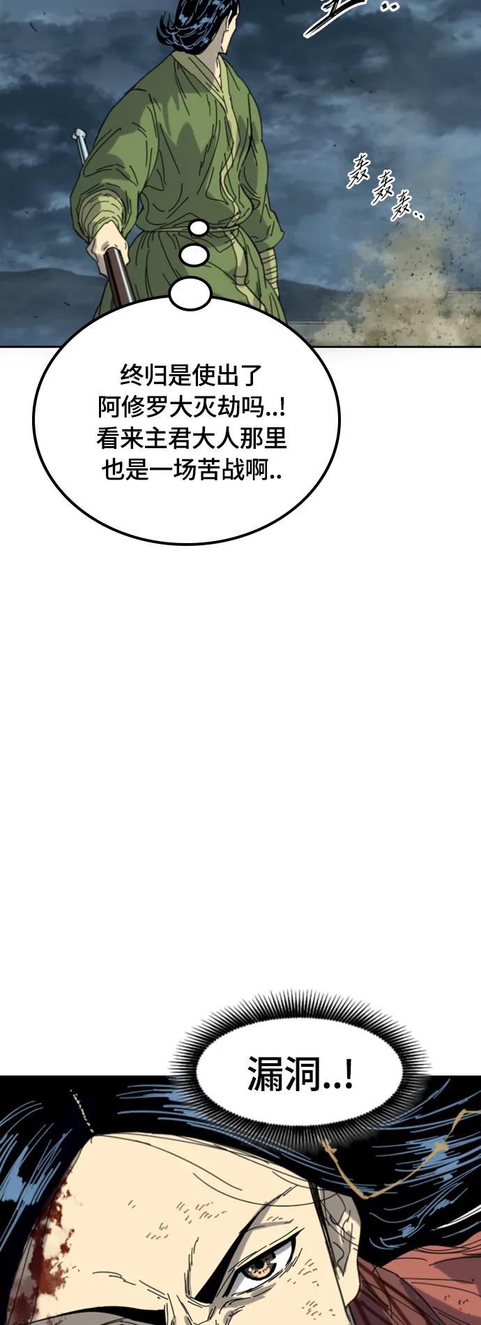 《天下第一人》[第二季] 第48话 第38页