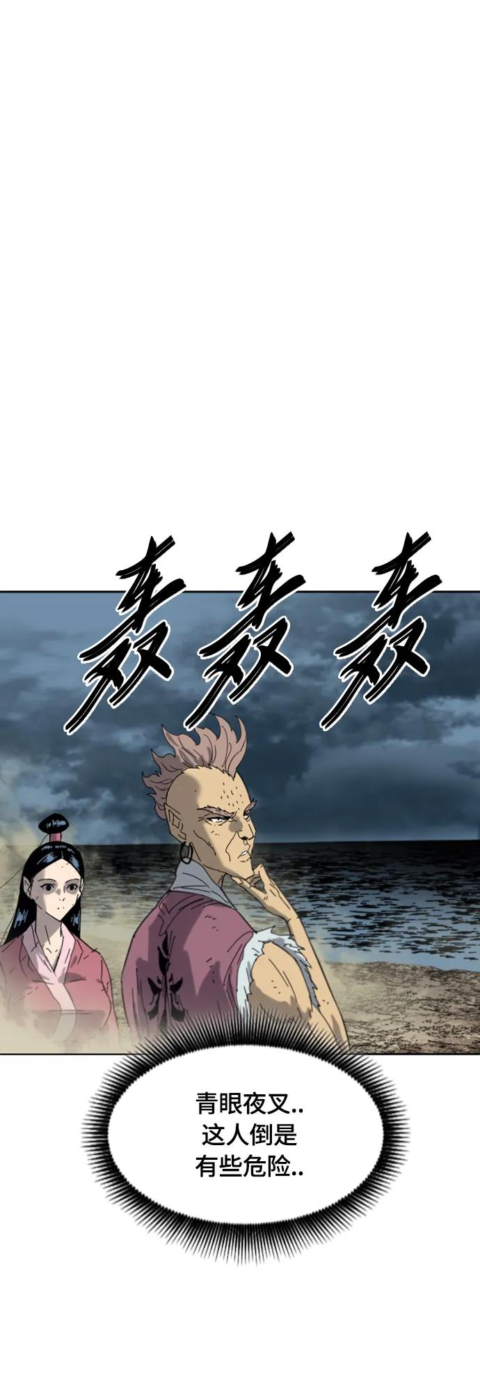 《天下第一人》[第二季] 第48话 第59页