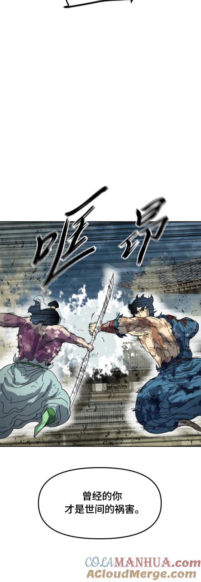 《天下第一人》[第二季] 第48话 第67页