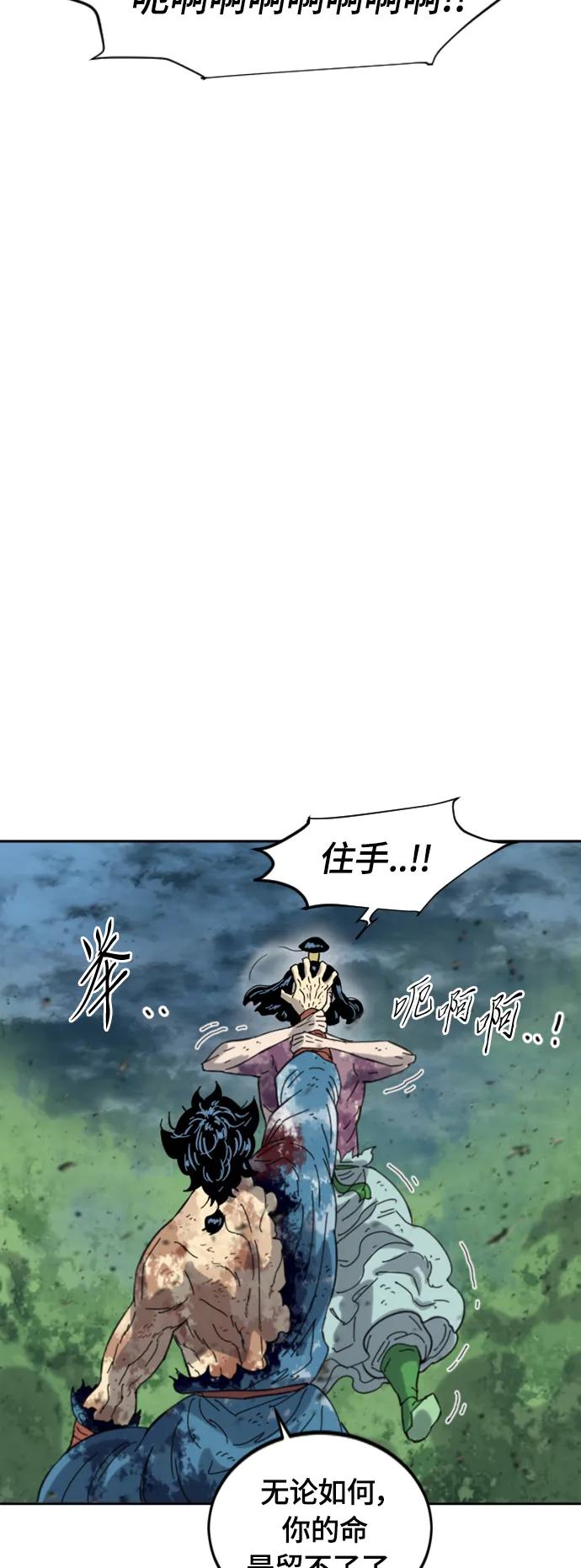 《天下第一人》[第二季] 第48话 第6页