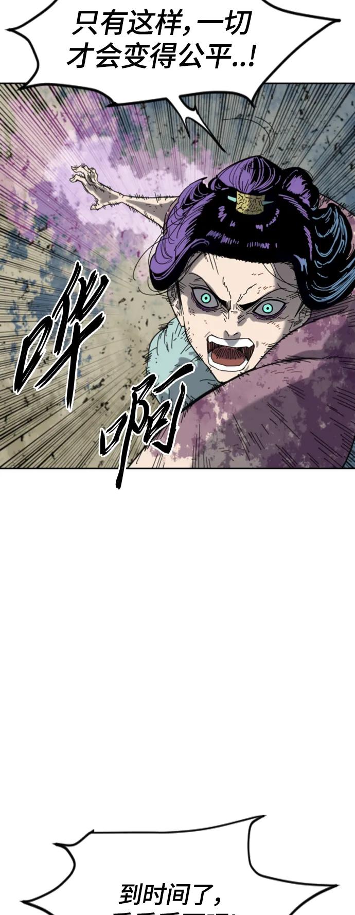 《天下第一人》[第二季] 第48话 第74页