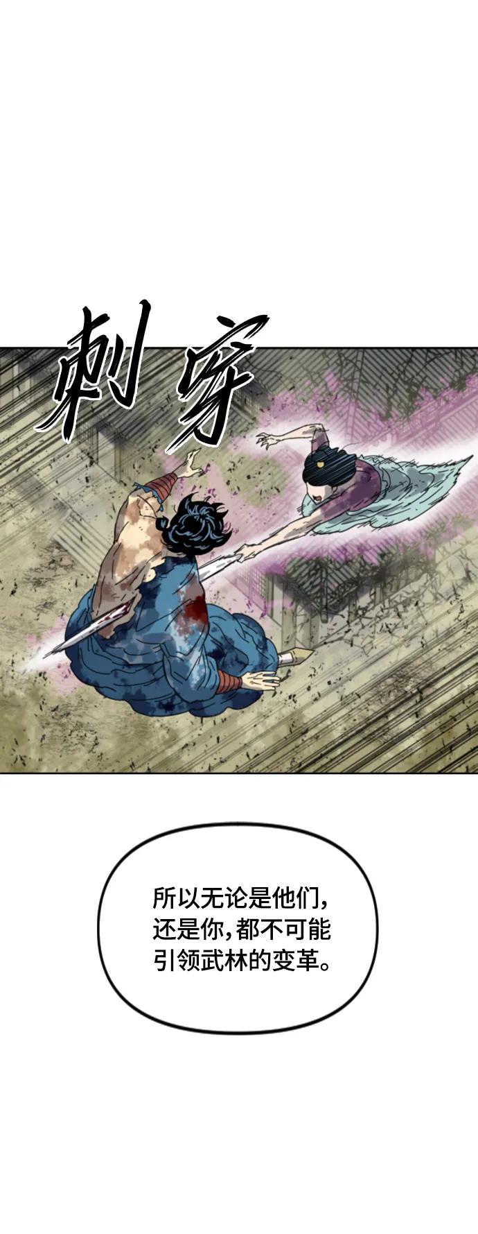 《天下第一人》[第二季] 第48话 第71页