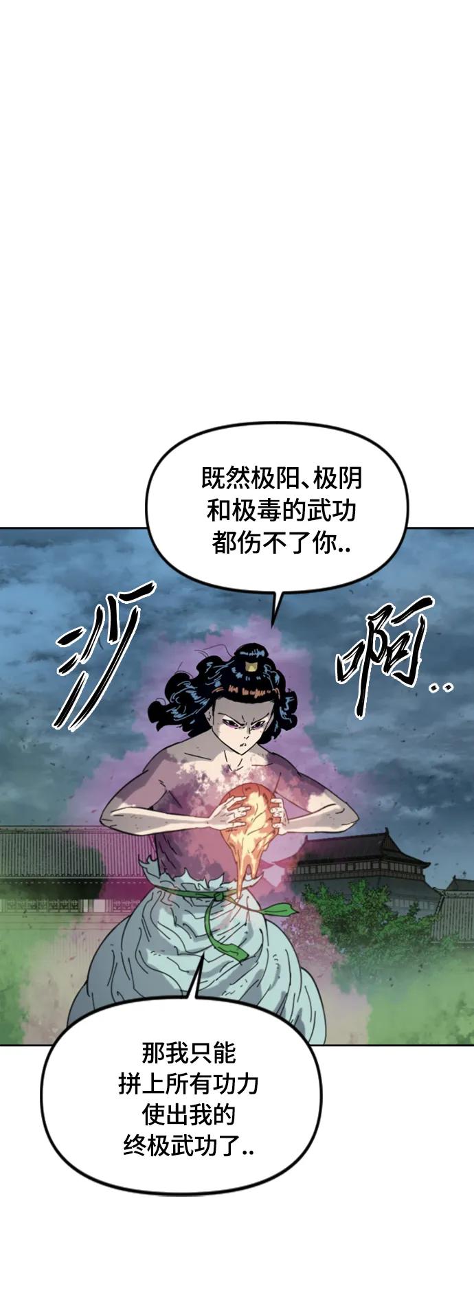 《天下第一人》[第二季] 第48话 第12页