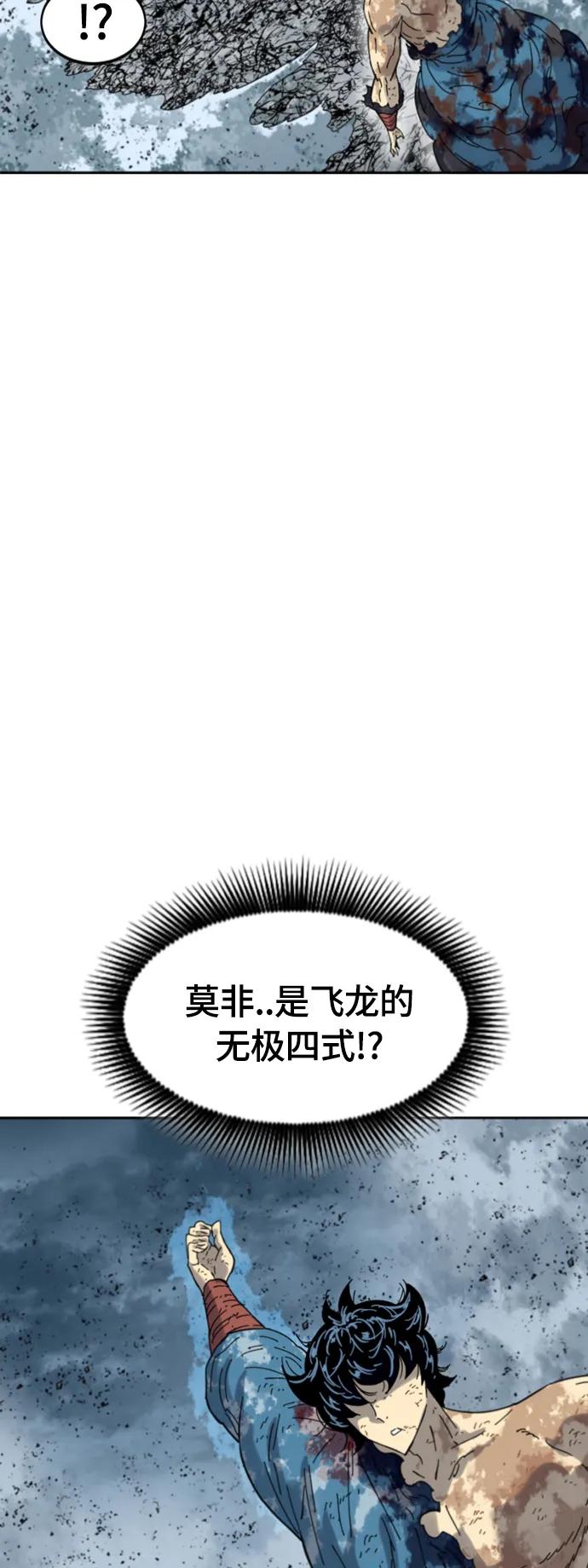 《天下第一人》[第二季] 第49话 第20页