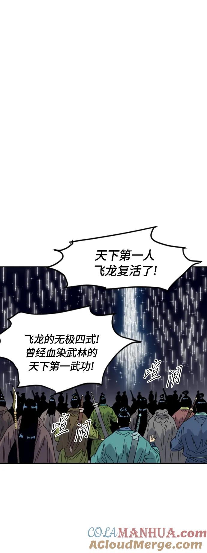 《天下第一人》[第二季] 第49话 第25页