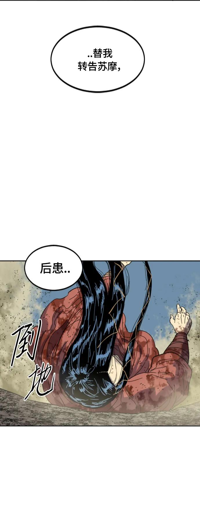 《天下第一人》[第二季] 第49话 第47页