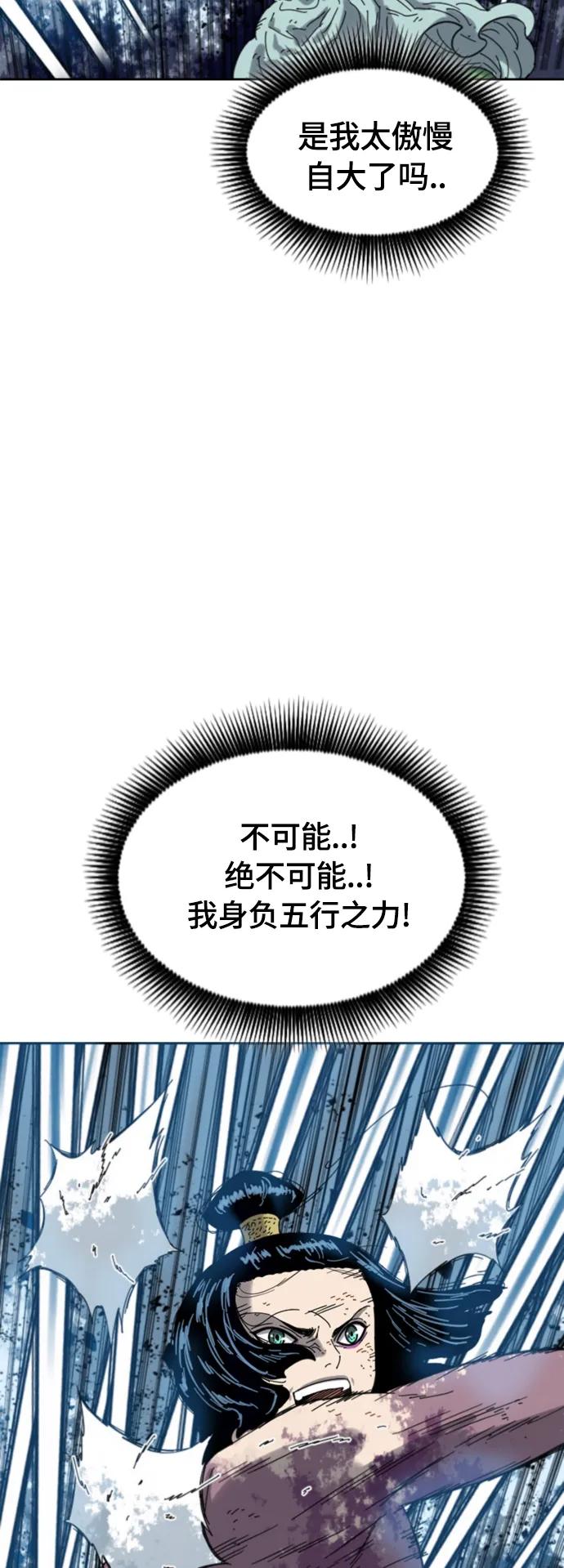 《天下第一人》[第二季] 第49话 第54页