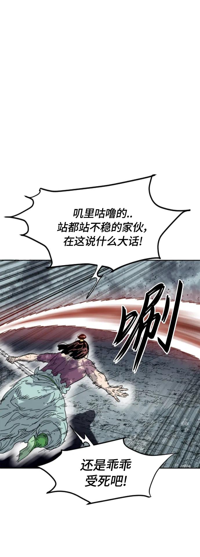 《天下第一人》[第二季] 第49话 第12页