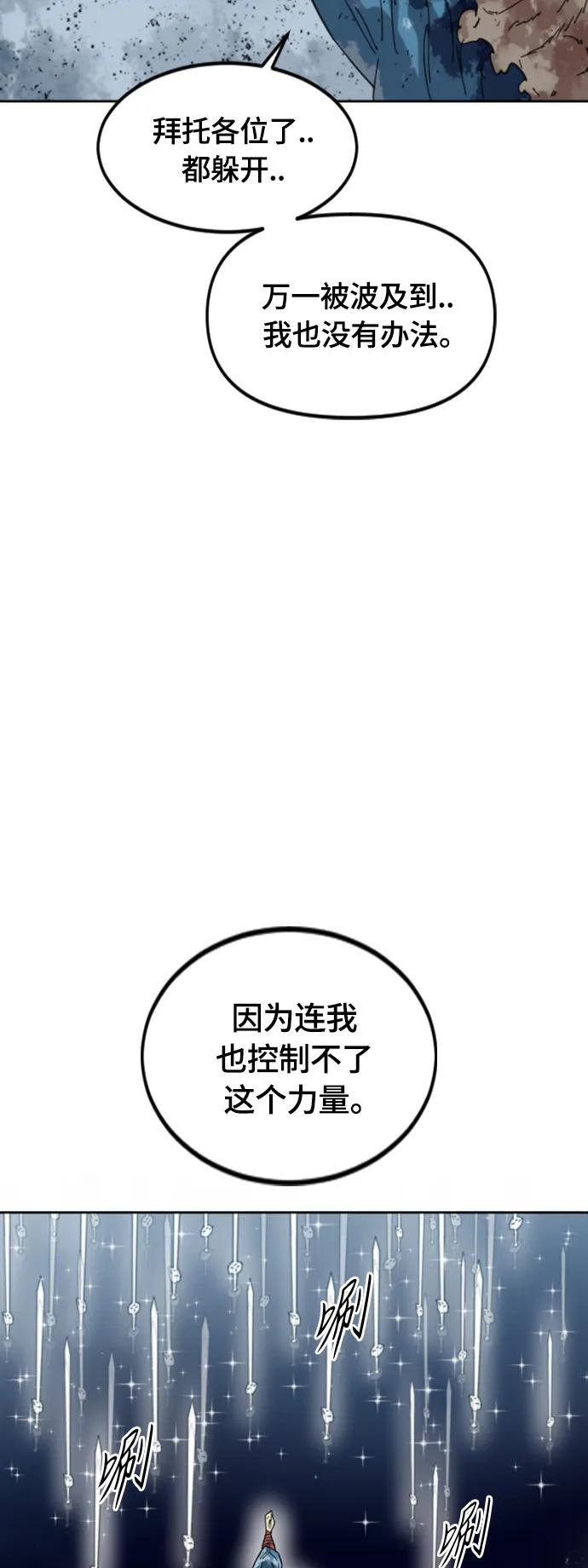 《天下第一人》[第二季] 第49话 第21页