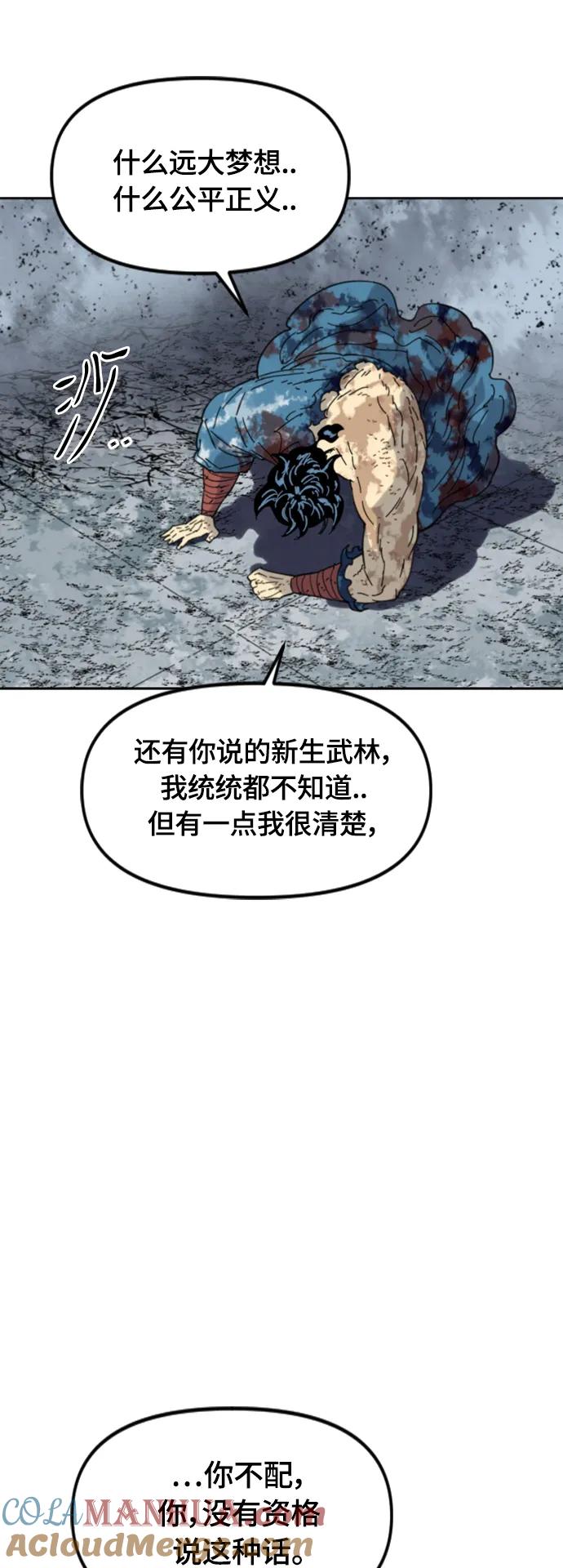 《天下第一人》[第二季] 第49话 第7页