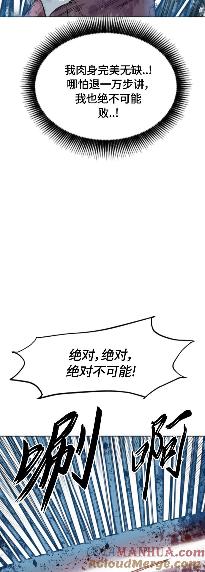 《天下第一人》[第二季] 第49话 第55页