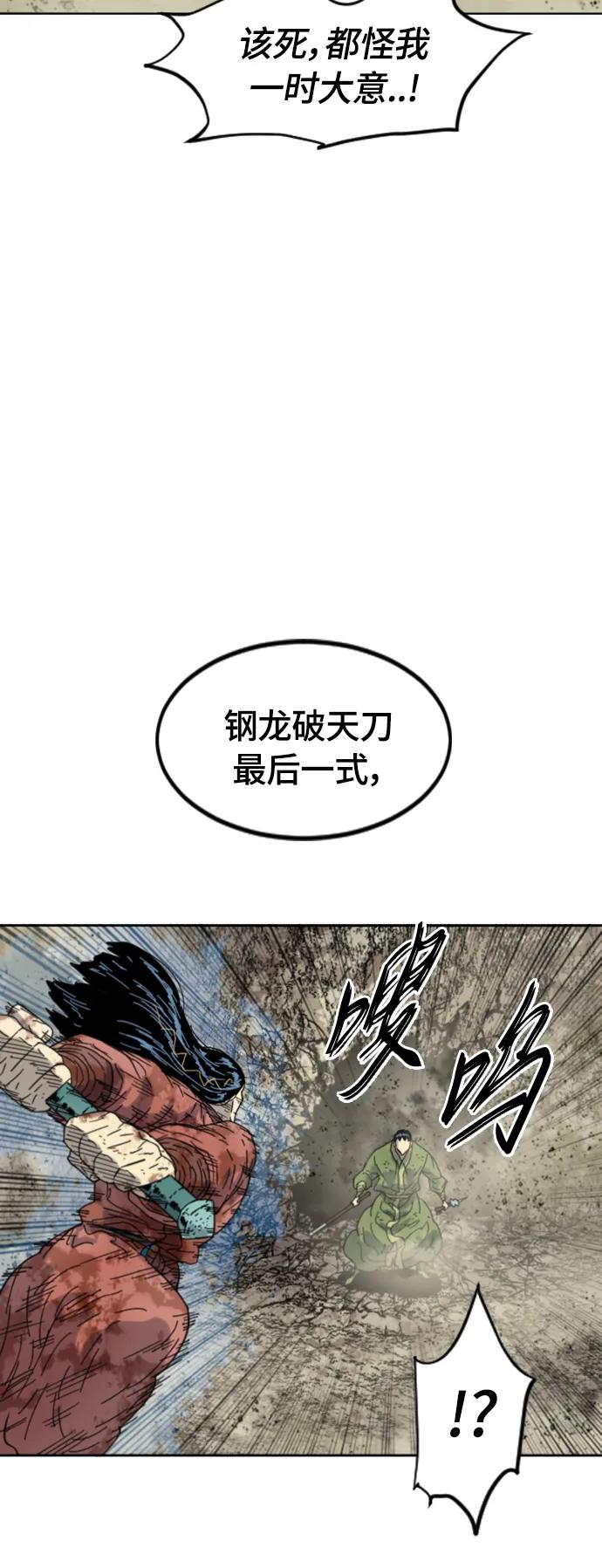 《天下第一人》[第二季] 第49话 第41页