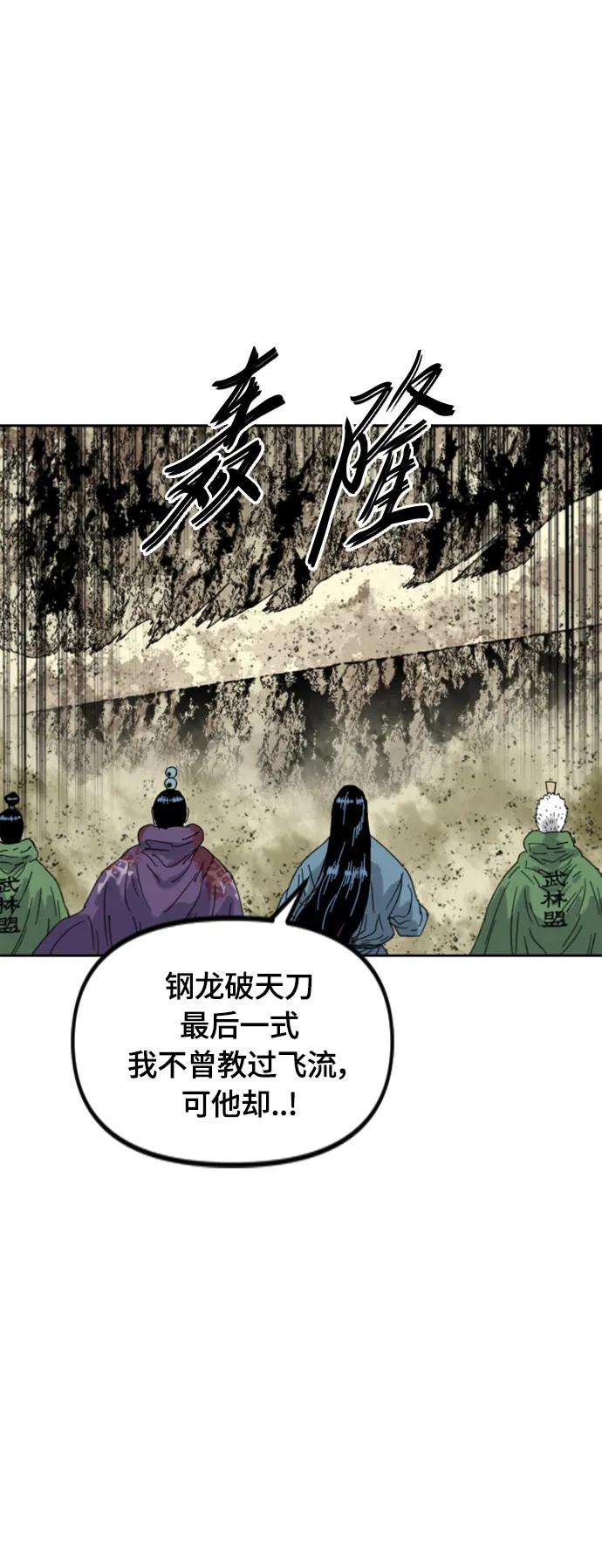 《天下第一人》[第二季] 第49话 第44页