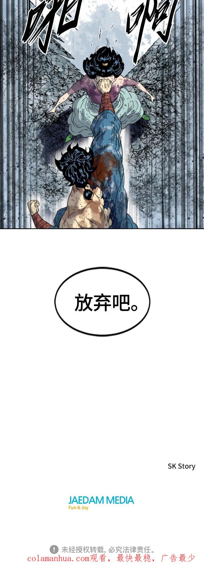 《天下第一人》[第二季] 第49话 第68页