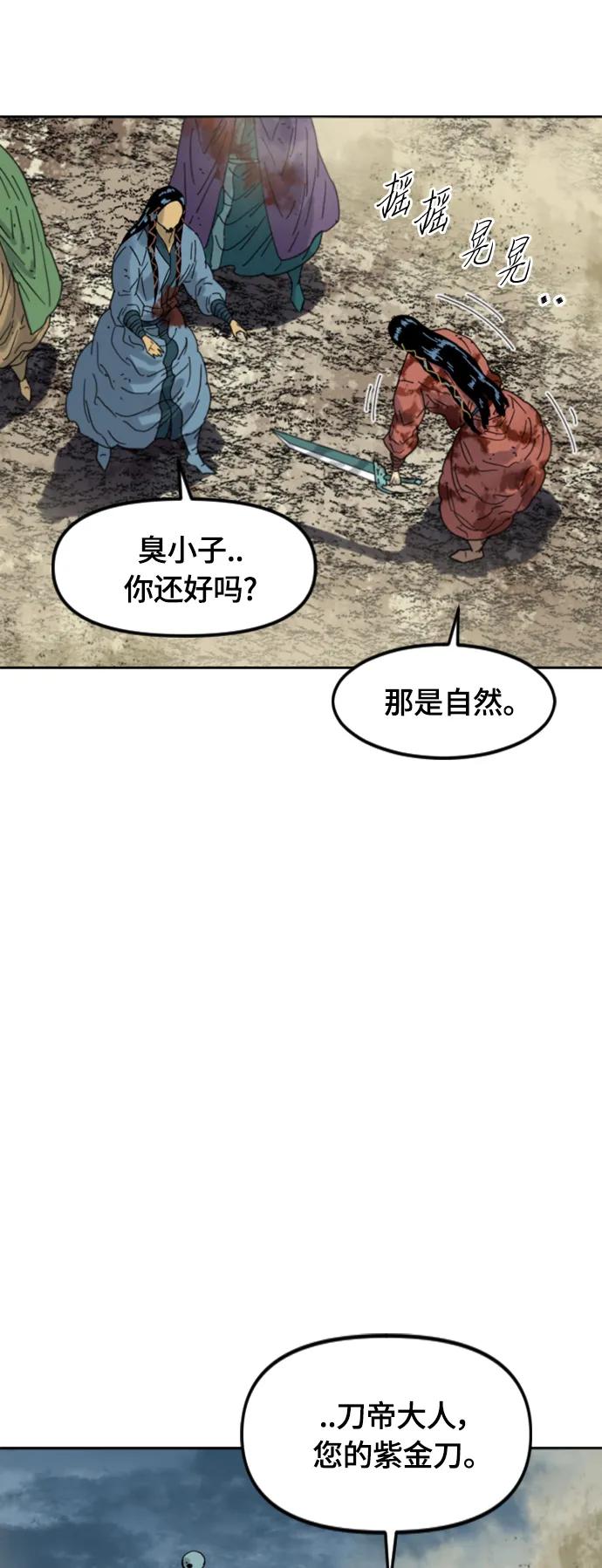 《天下第一人》[第二季] 第49话 第45页