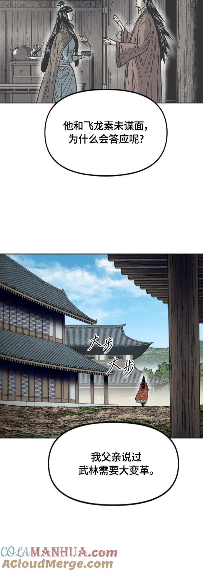 《天下第一人》[第二季] 第50话 第51页