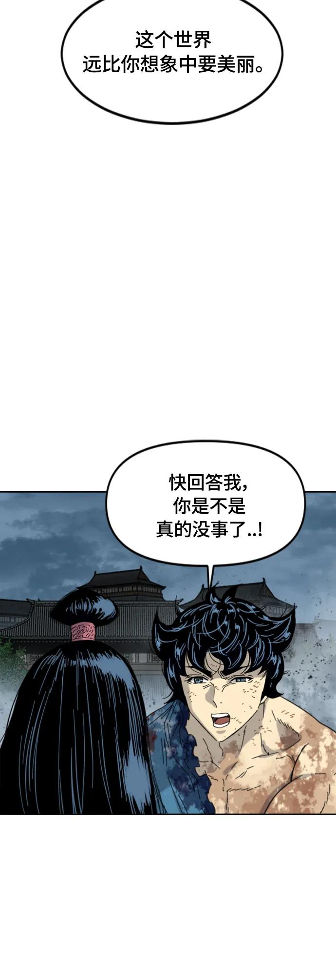 《天下第一人》[第二季] 第50话 第31页