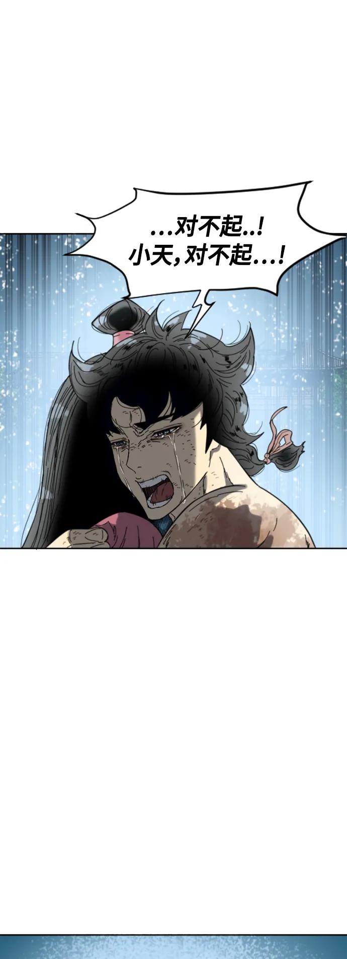 《天下第一人》[第二季] 第50话 第26页