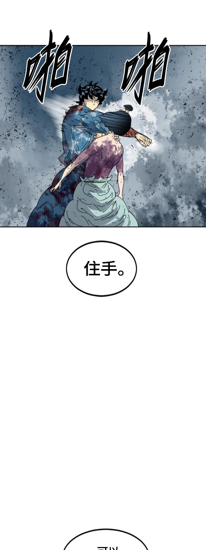 《天下第一人》[第二季] 第50话 第13页