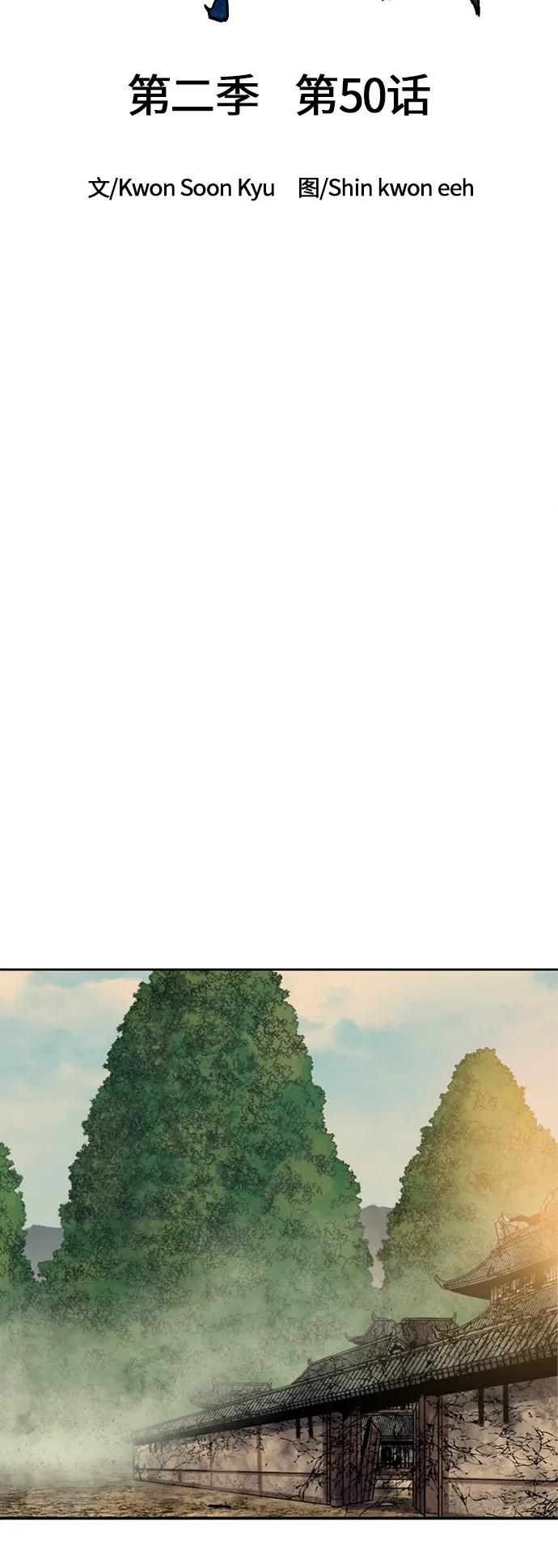 《天下第一人》[第二季] 第50话 第41页