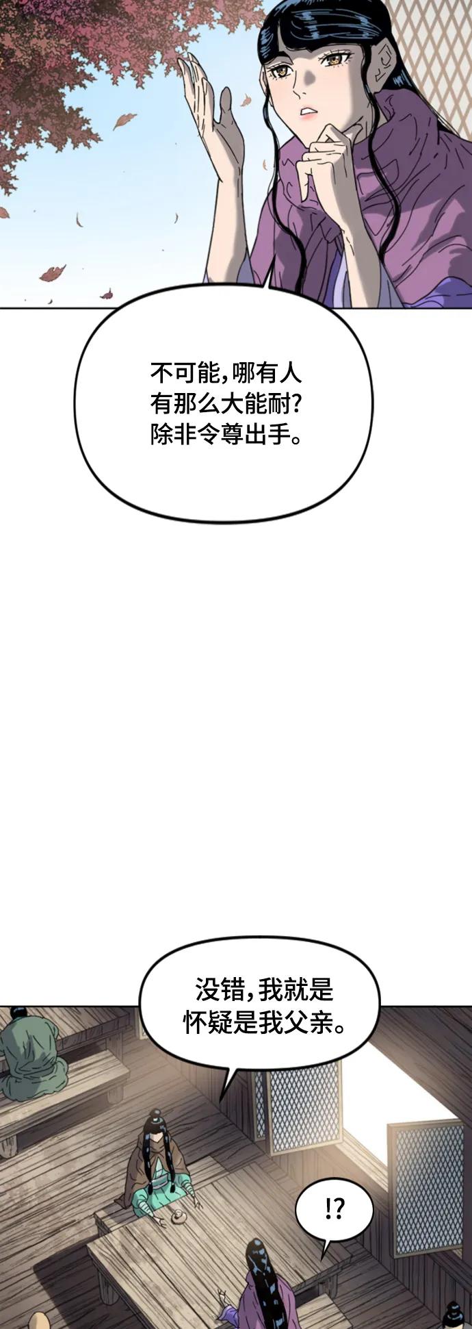 《天下第一人》[第二季] 第50话 第49页