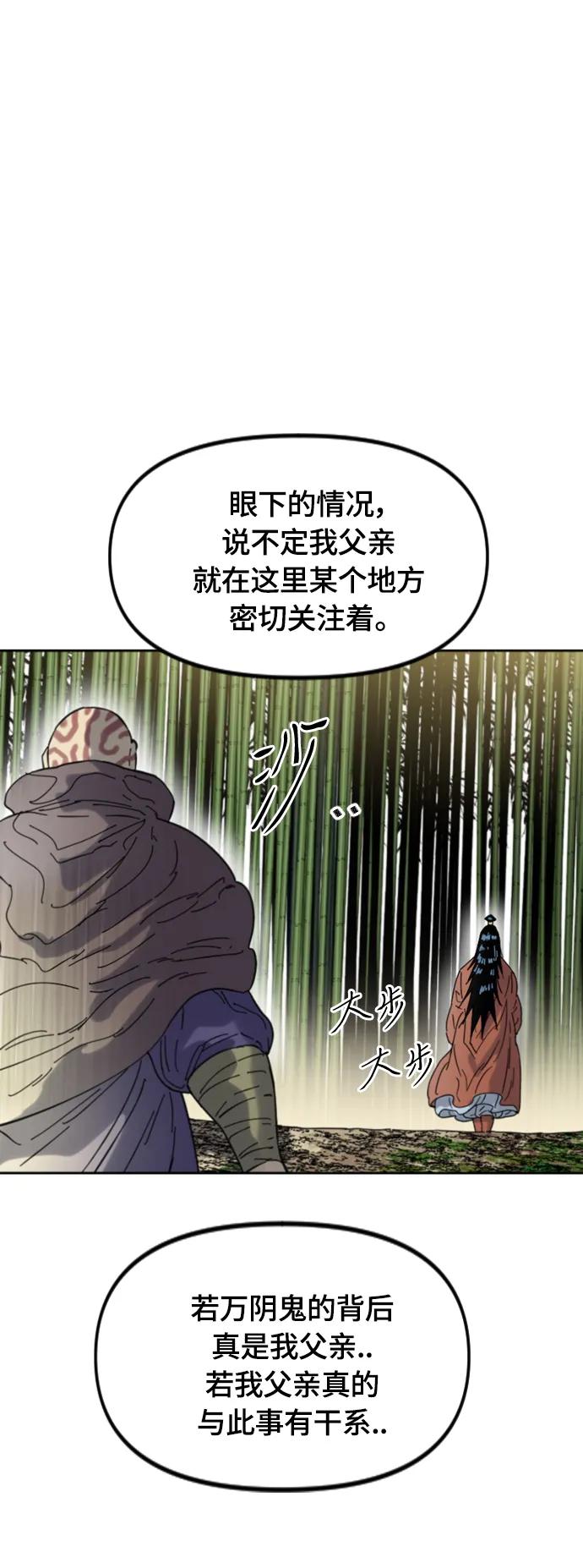 《天下第一人》[第二季] 第50话 第53页