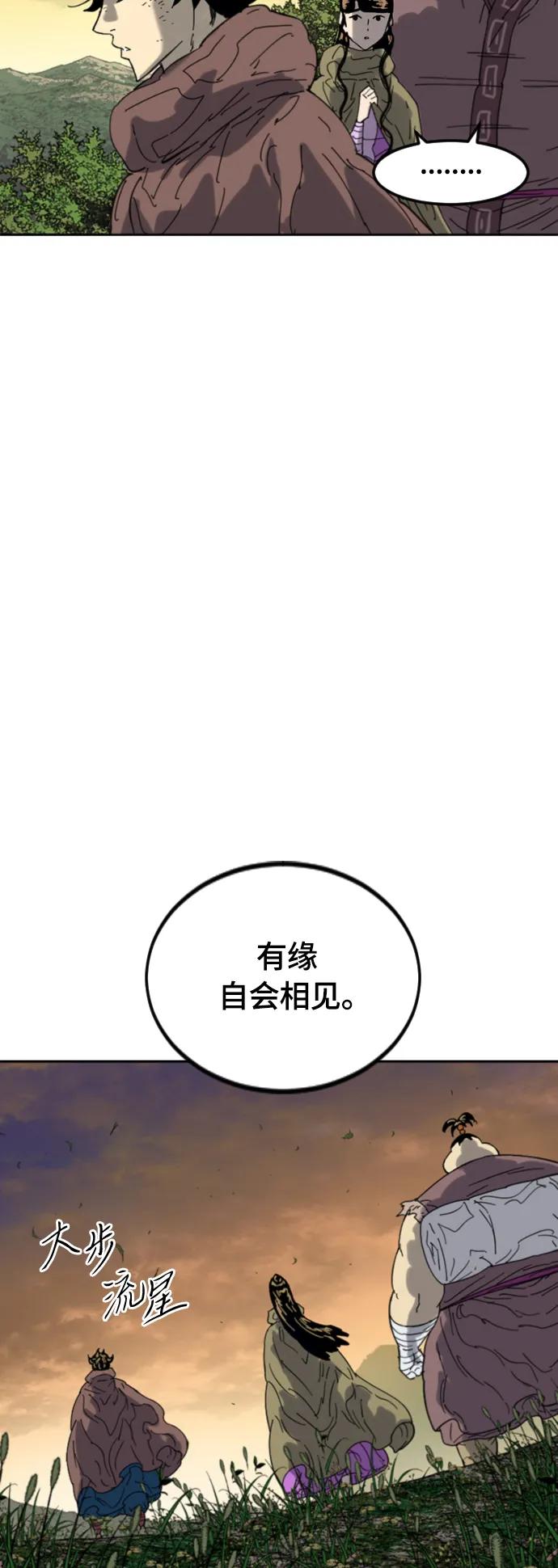 《天下第一人》[第二季] 第50话 第44页