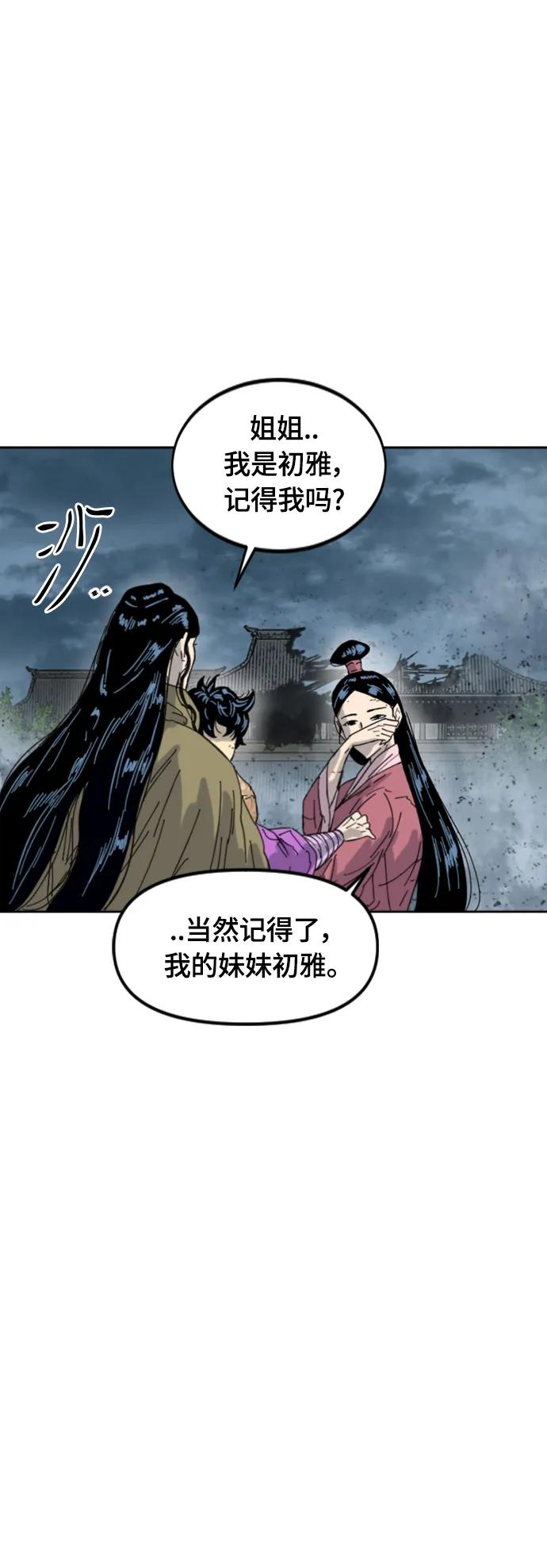 《天下第一人》[第二季] 第50话 第32页