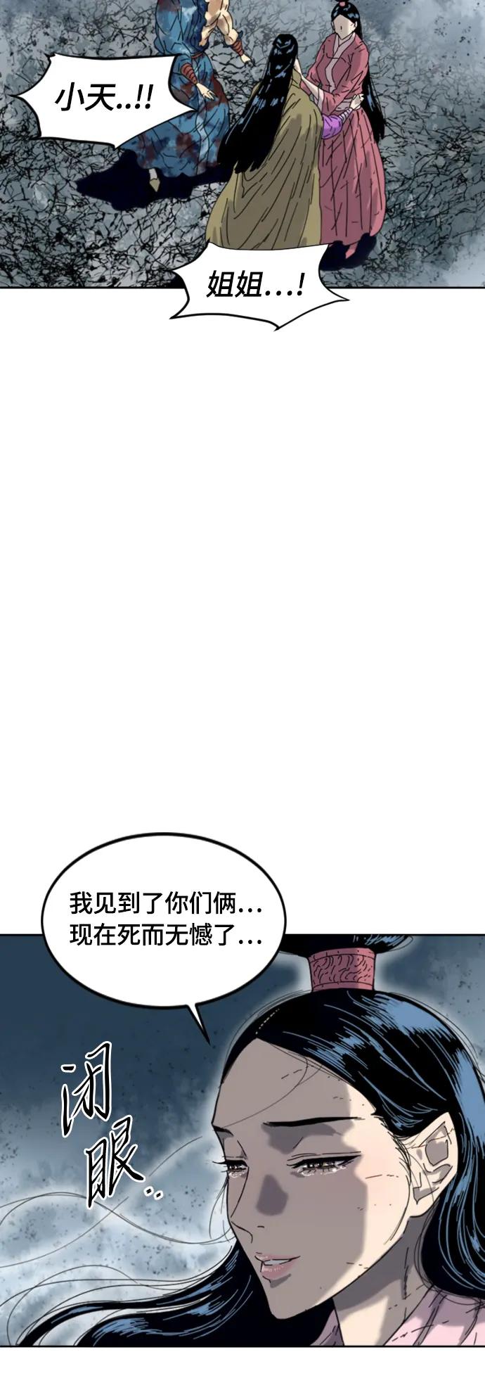《天下第一人》[第二季] 第50话 第34页