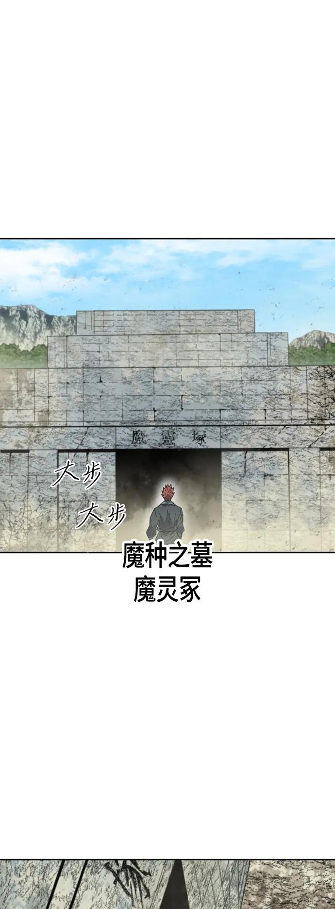 《天下第一人》[第二季] 第50话 第65页