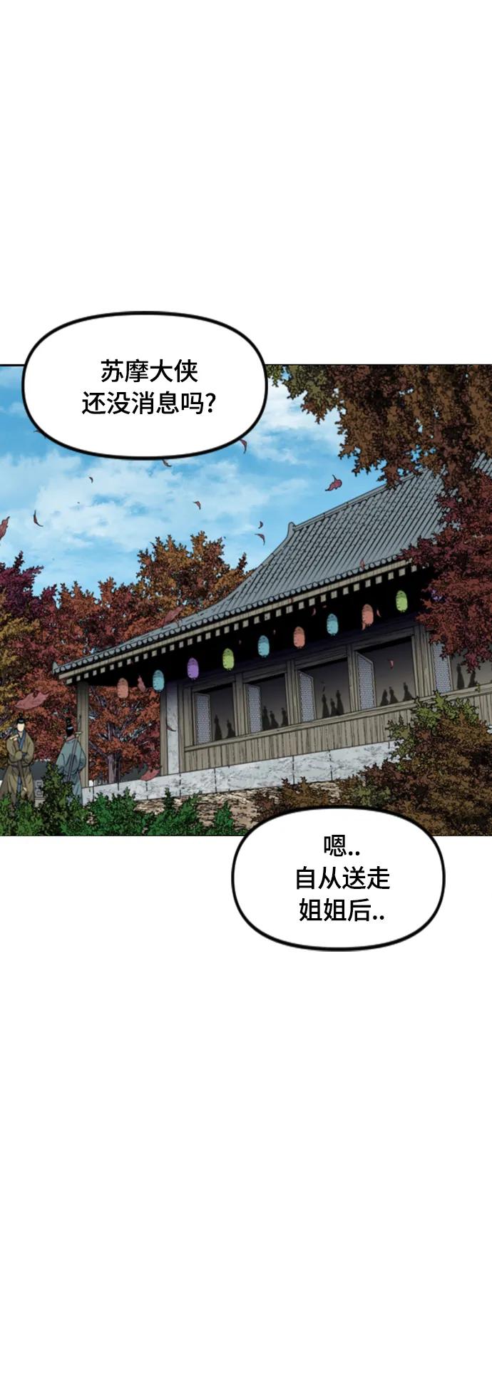 《天下第一人》[第二季] 第50话 第46页