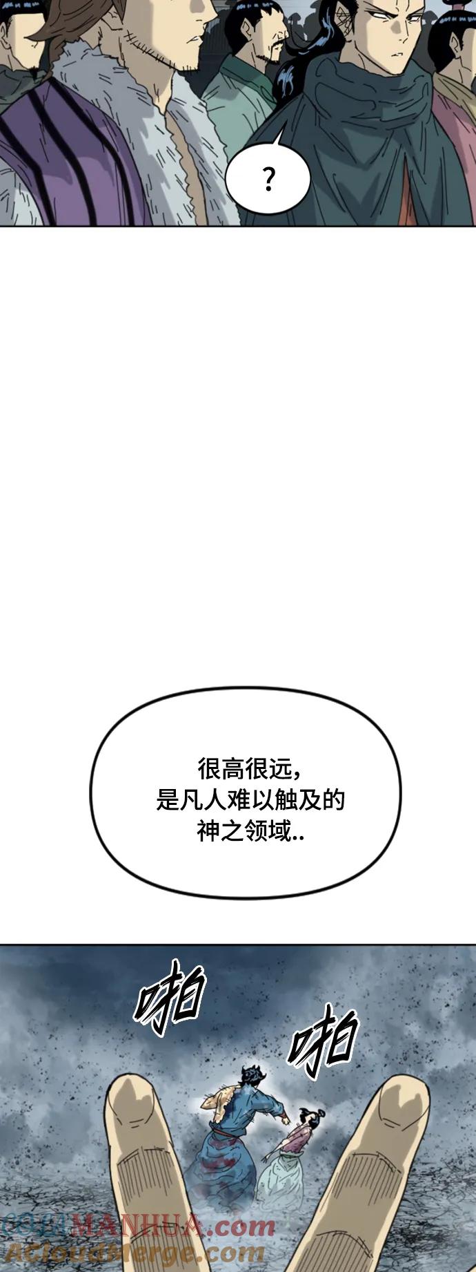 《天下第一人》[第二季] 第50话 第9页